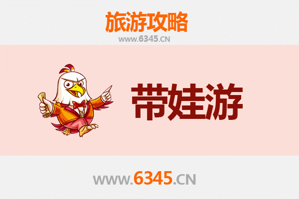 广州天河带娃旅游全攻略：亲子出行注意事项与贴心指南