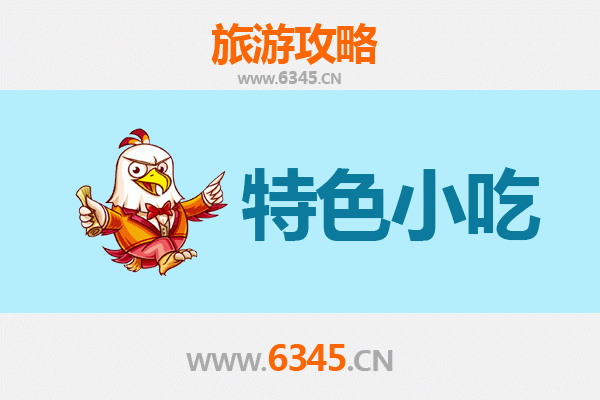 广州天河必吃特色小吃攻略